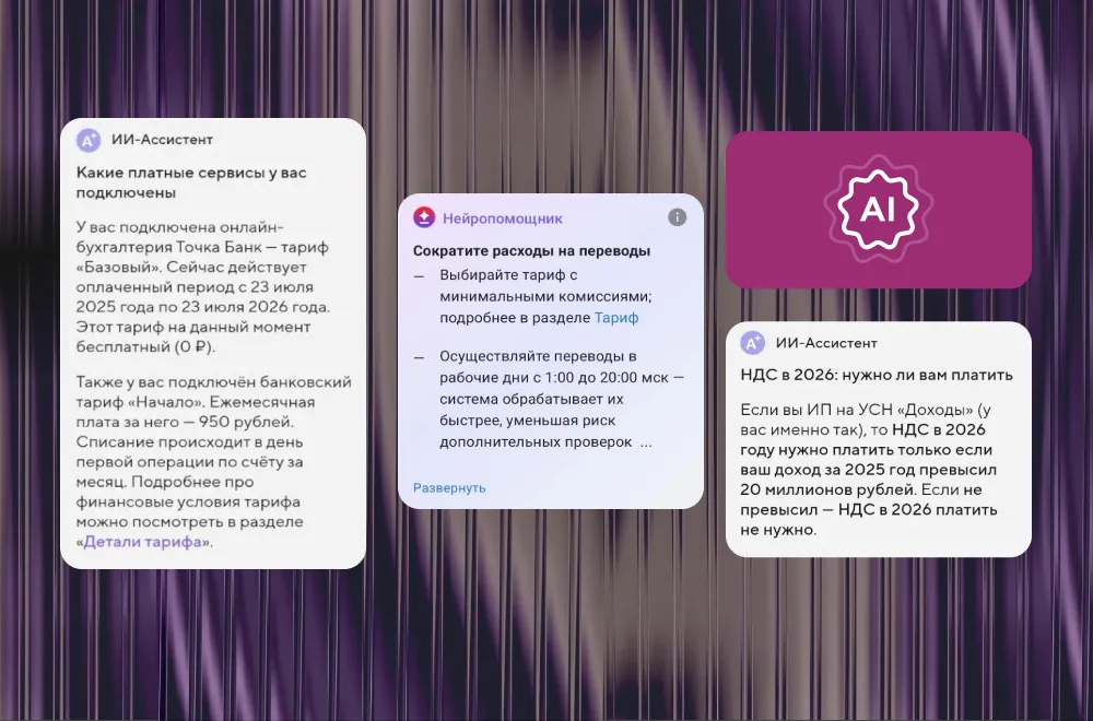 Клиент использует ИИ-помощник для поиска нужного действия в личном кабинете