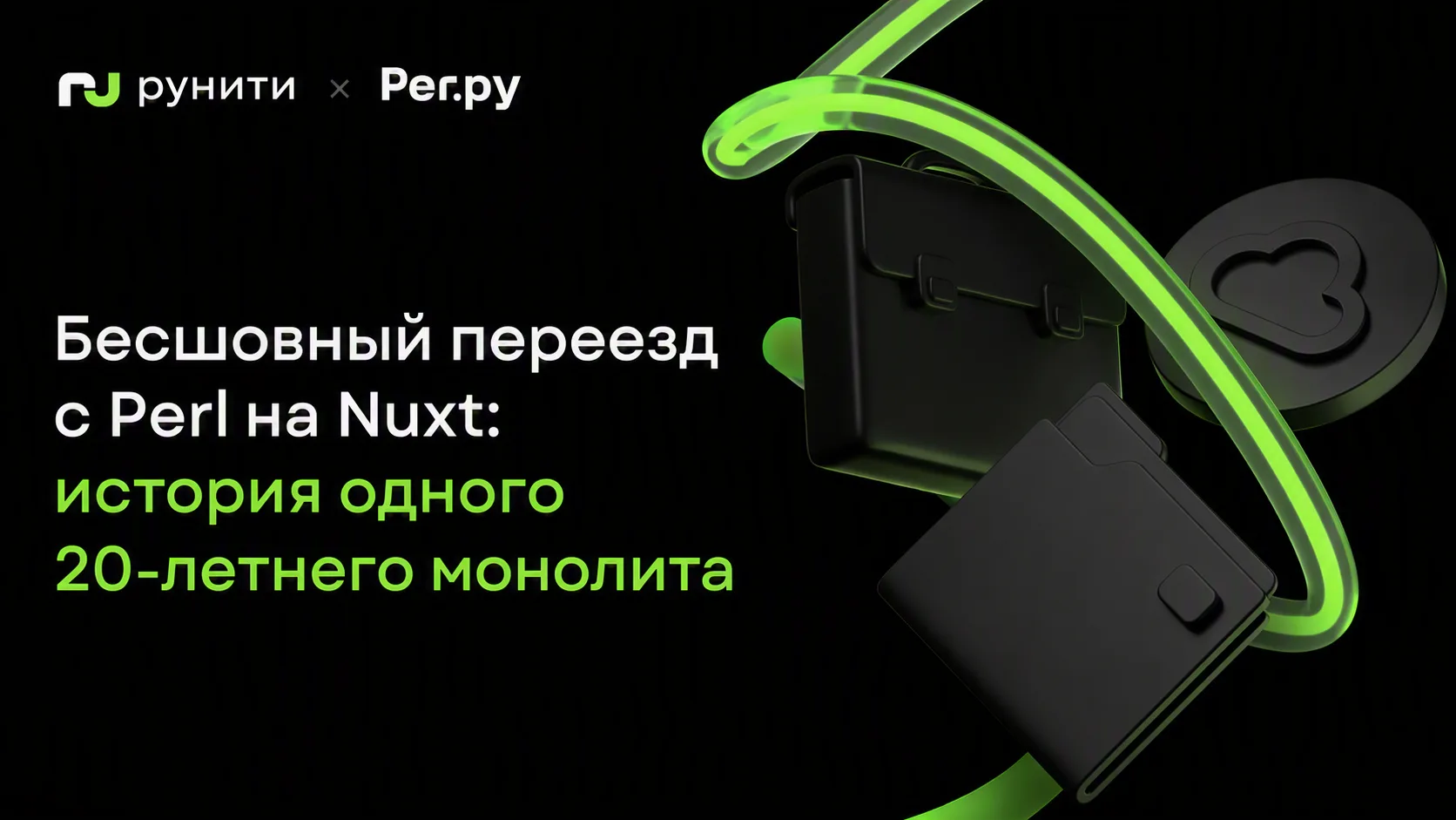 Схема поэтапной миграции сайта со старого стека на Nuxt