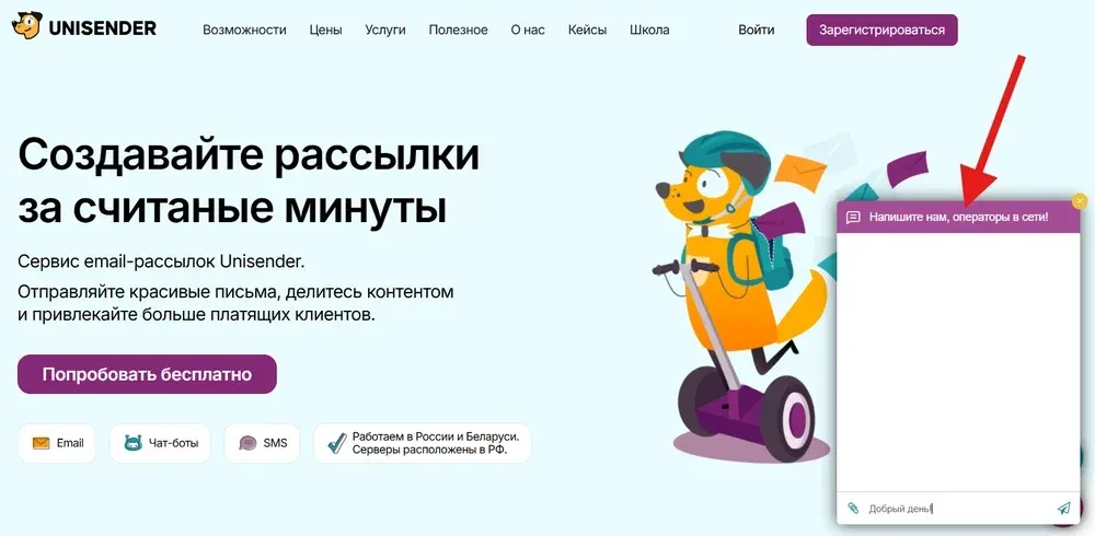 Интерфейс сайта с виджетами для общения и оформления заявки